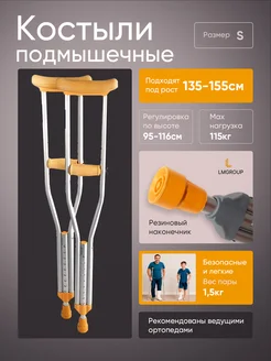 barry Костыли подмышечные под рост 140-160