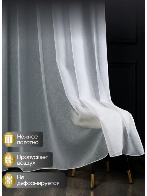 Готовый тюль под лен 200х250 см 1 шт, 200x250 см, 1 шт, фото 5