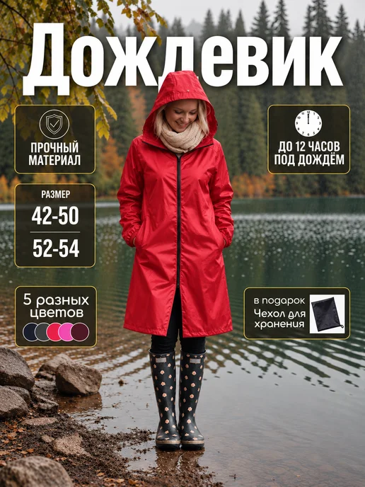 Megotex Дождевик плащ водонепроницаемый на молнии с капюшоном, красный