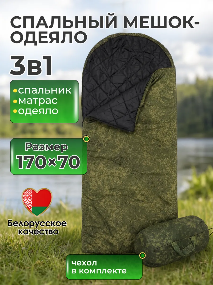 Спальный мешок