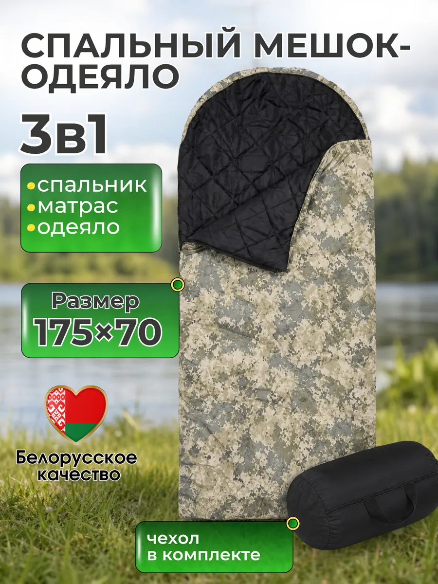Спальный мешок
