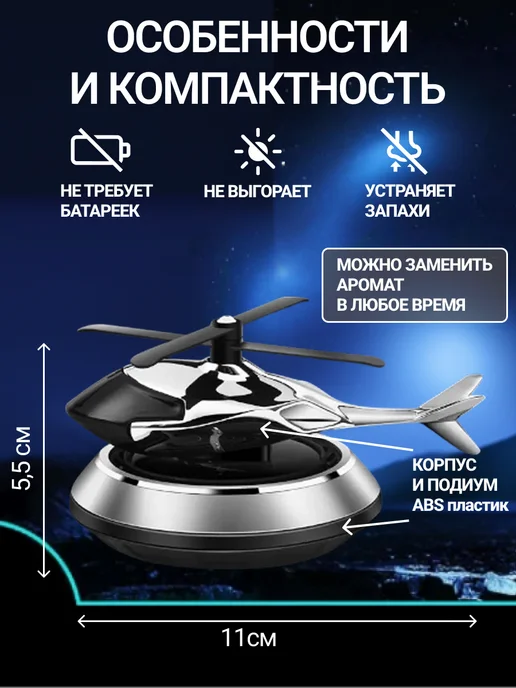 ЗвукLux Ароматизатор в машину вертолет, синий, фото 2