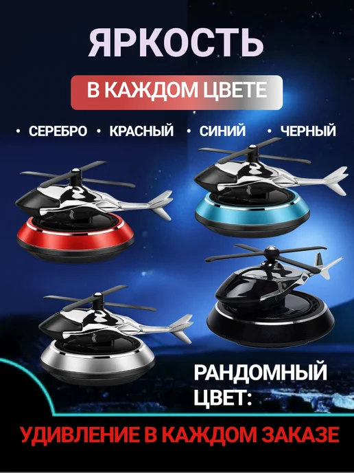 ЗвукLux Ароматизатор в машину вертолет, синий, фото 4