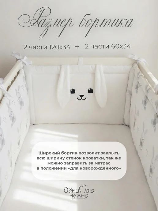 Обнимаю нежно Бортики в кроватку для новорожденных, белый, фото 3