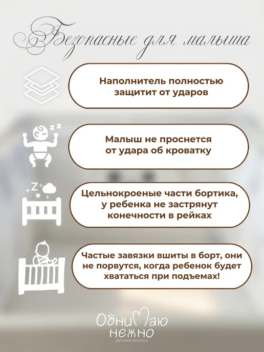 Обнимаю нежно Бортики в кроватку для новорожденных, белый, фото 4