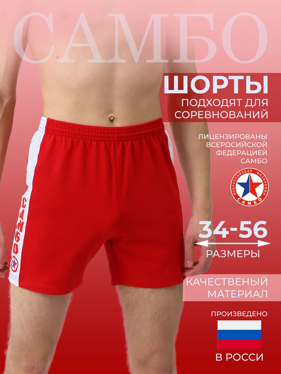 Шорты для самбо спортивные