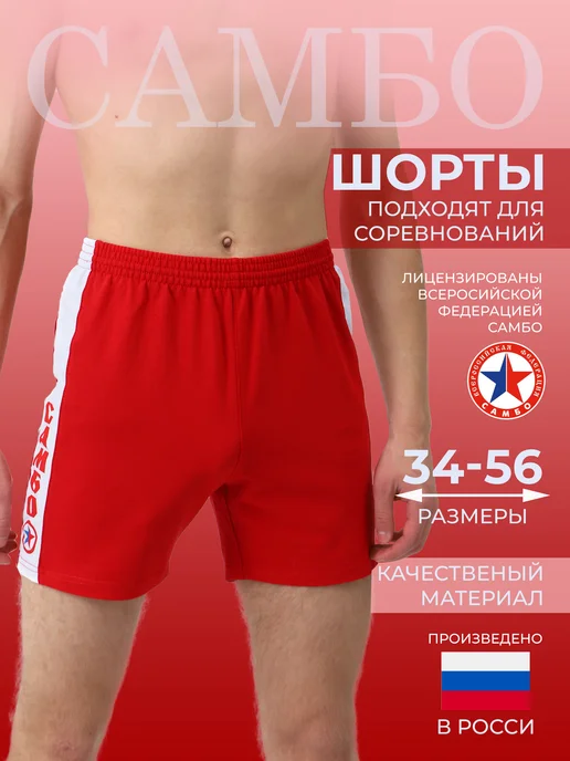 First37 Шорты для самбо спортивные, красный