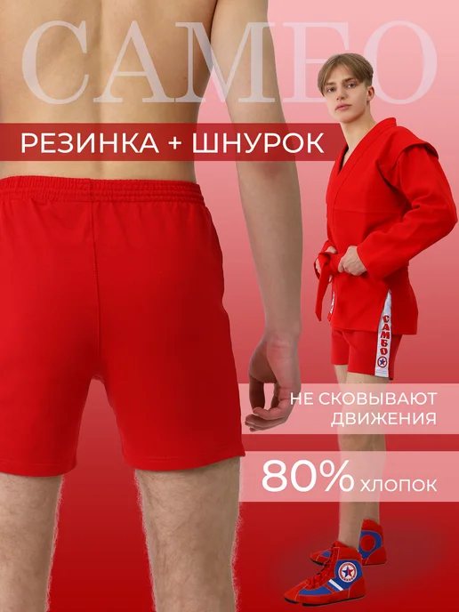 First37 Шорты для самбо спортивные, красный, фото 2