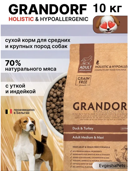 Сухой корм Grandorf' Грандорф для собак, взрослые, индейка, утка, 10 кг
