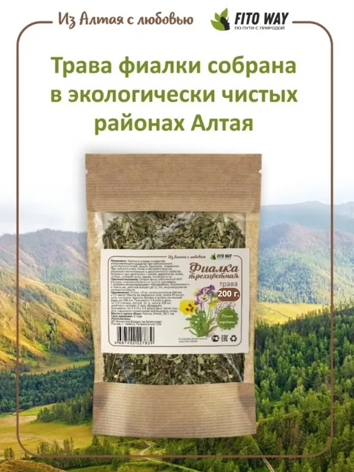 ФитоВэй Фиалка трехцветная трава сушеная, в упаковке 207 г, фото 2