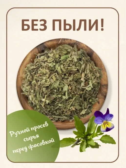 ФитоВэй Фиалка трехцветная трава сушеная, в упаковке 207 г, фото 3