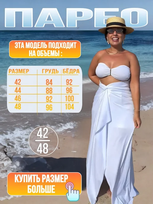 1001 forms Парео трансформер 42-48 пляжный халат, 42-48, фото 2