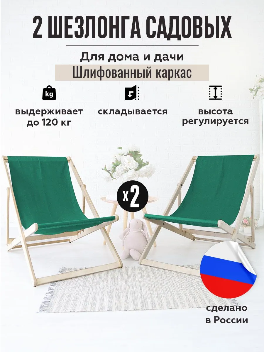 Складное кресло шезлонг для дачи