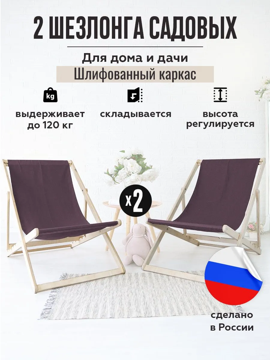 Складное кресло шезлонг для дачи