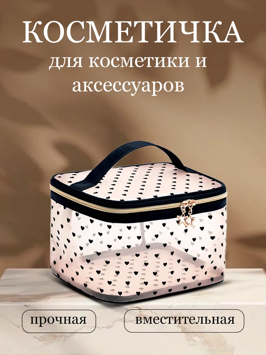 косметичка