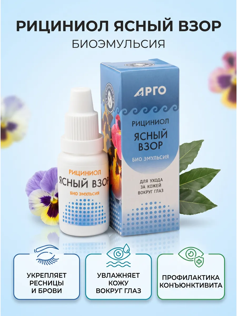 Эмульсия Рициниол Ясный взор, 15 мл