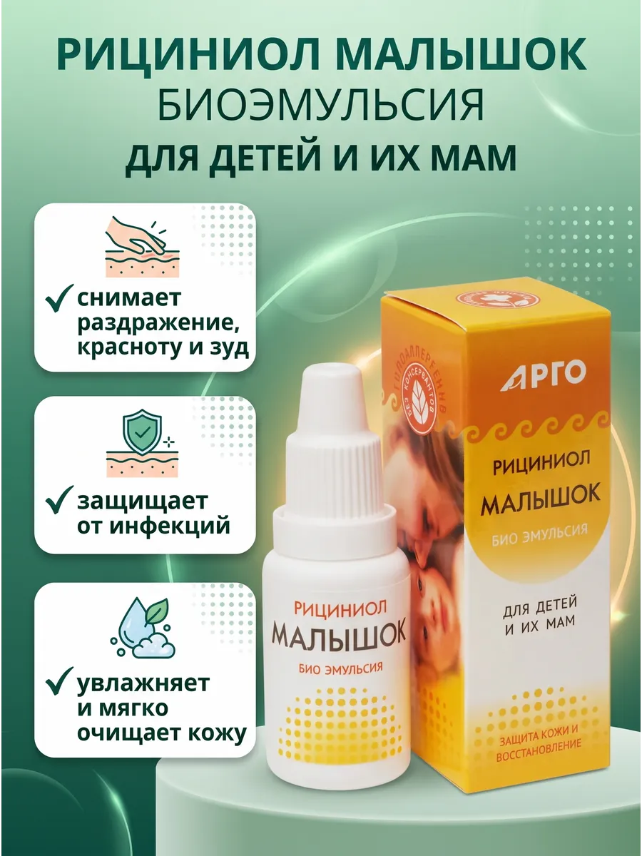 Эмульсия гигиеническая Малышок, 15 мл