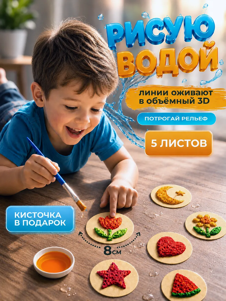 Набор для рисования водой 3Д пенная бумага детям