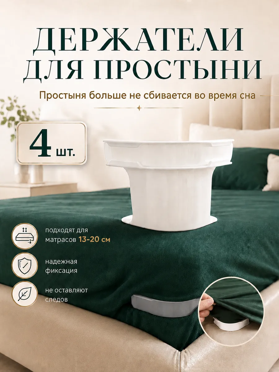 Держатели для простыни на матрас угловые зажим фиксатор 4 шт