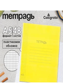 Тетрадь клетку 12 листов клетку пластиковая обложка 431502165 купить за 193 ₽ в интернет‑магазине Wildberries