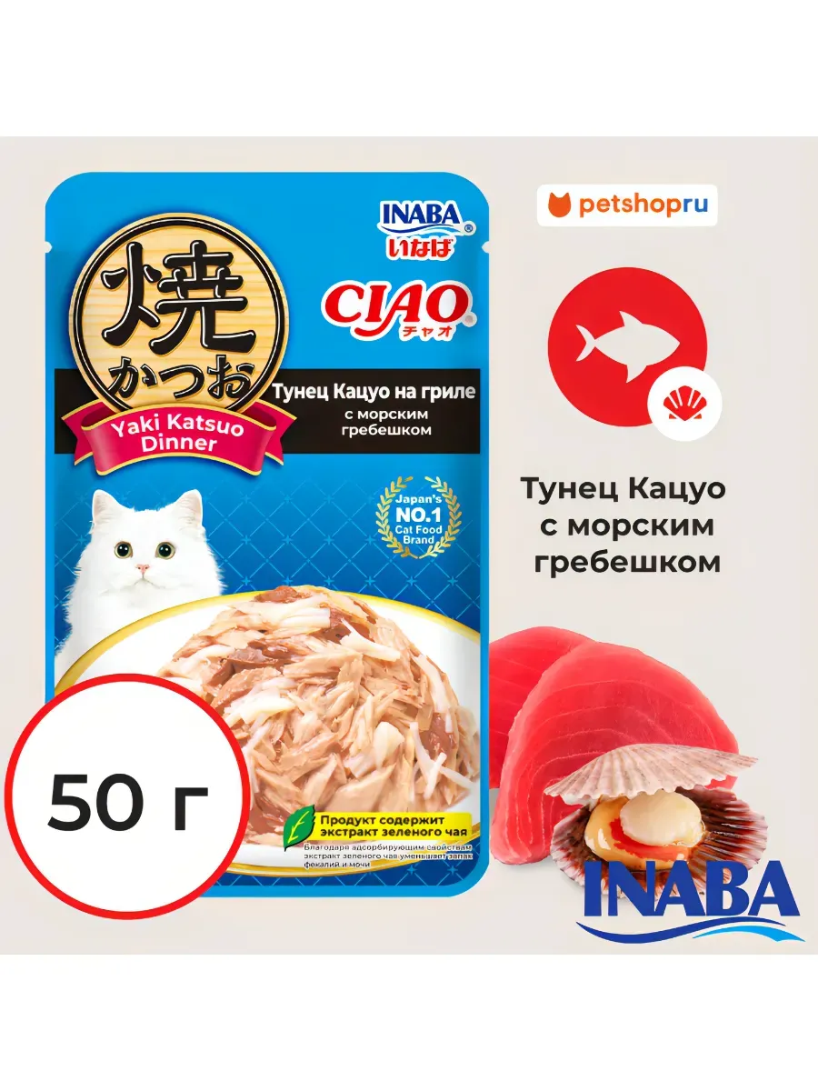Паучи CIAO Yaki Katsuo для кошек Тунец Кацуо, 50г
