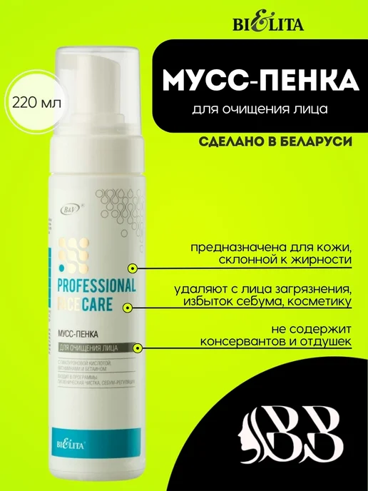 BIELITA Мусс-пенка для очищения лица, 220 мл, 220 мл