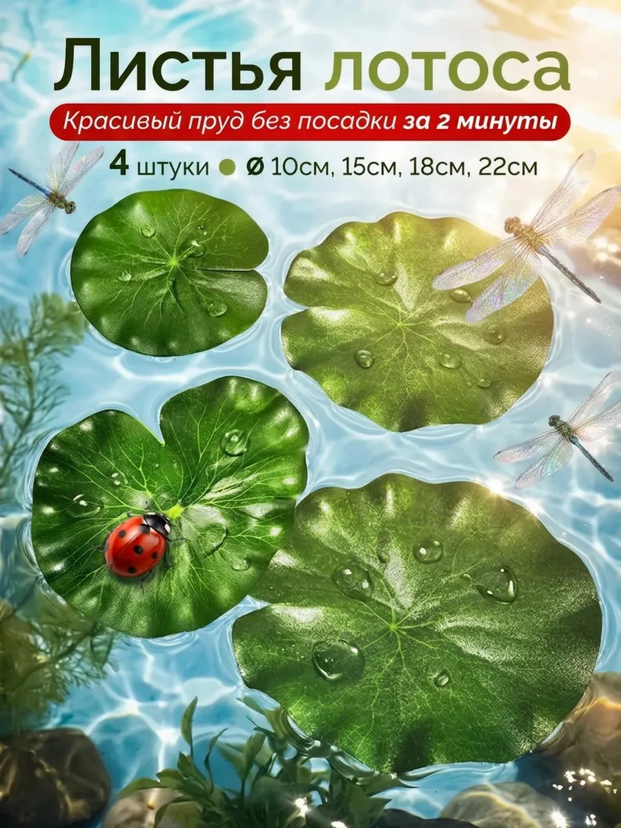Листья лотоса для пруда плавающее украшение садовое 4 шт