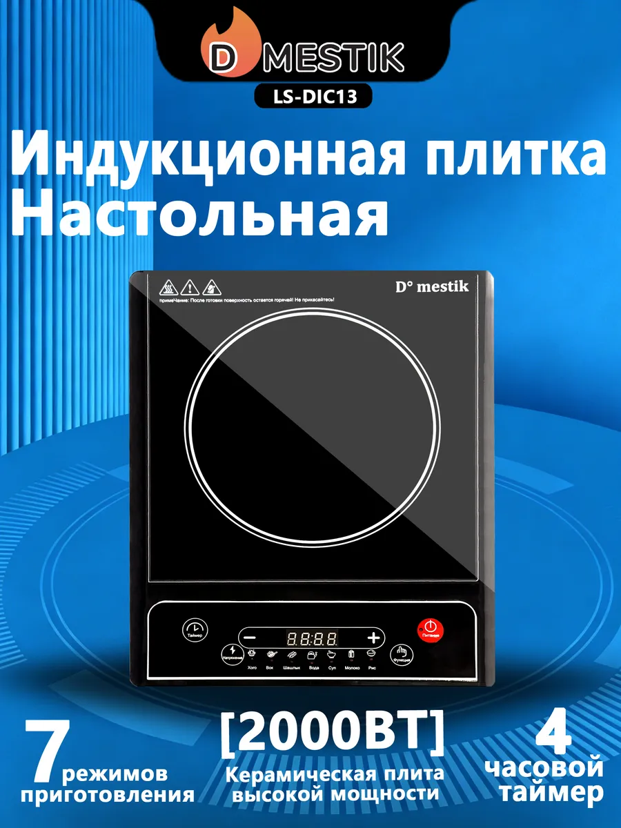 Индукционная плита, кнопочный регулятор
