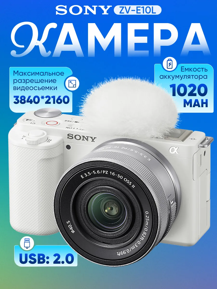 SONY Фотоаппарат ZV-E10 Kit E PZ 16-50mm F3.5-5.6 OSS, белый