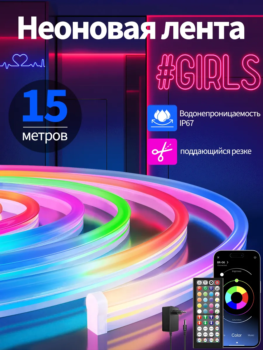 Светодиодная лента 15 метров с пультом RGB LED Неоновая