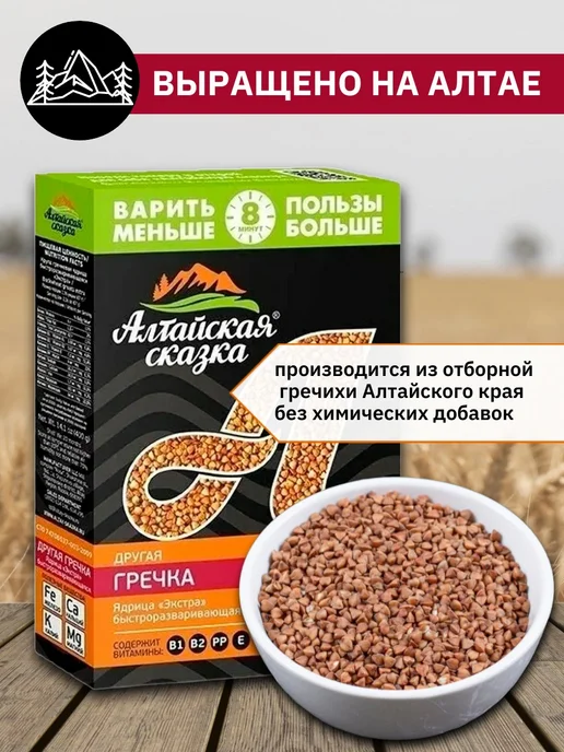 алтайская сказка Крупа гречневая в пакетиках для варки 400 г х 9 шт, 400 г, 9 шт, фото 2