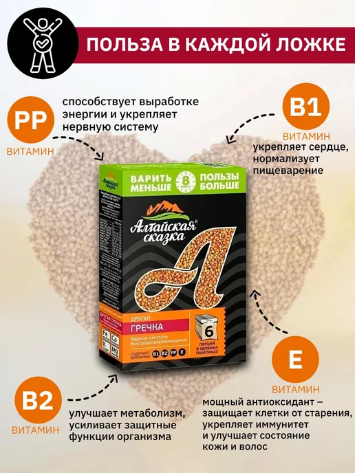 алтайская сказка Крупа гречневая в пакетиках для варки 400 г х 9 шт, 400 г, 9 шт, фото 3