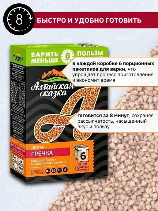 алтайская сказка Крупа гречневая в пакетиках для варки 400 г х 9 шт, 400 г, 9 шт, фото 5