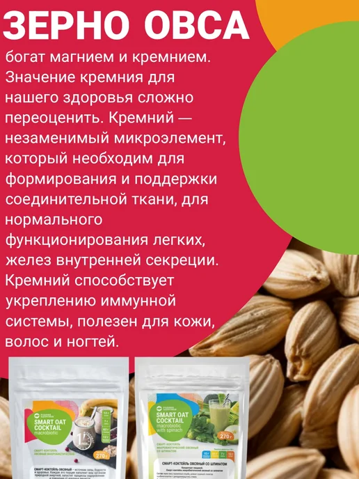 Родник Здоровья Овсяный смарт коктейль со шпинатом для похудения 2шт, - детокс, фото 2