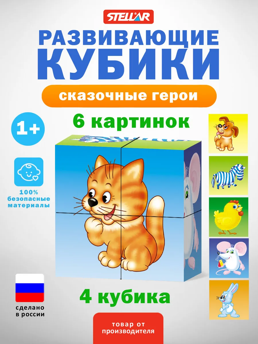 Кубики детские развивающие Сказочные герои