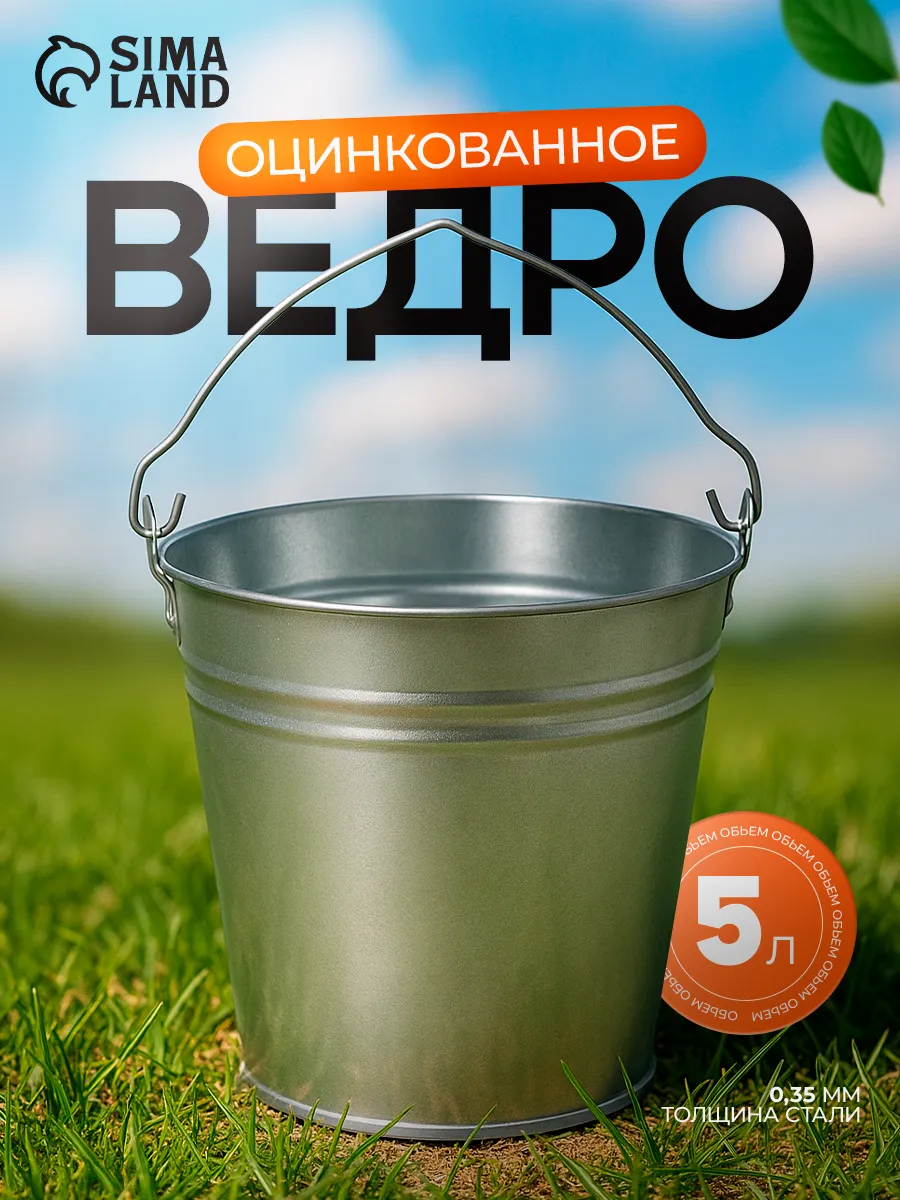 Ведро хозяйственное оцинкованное 5 л