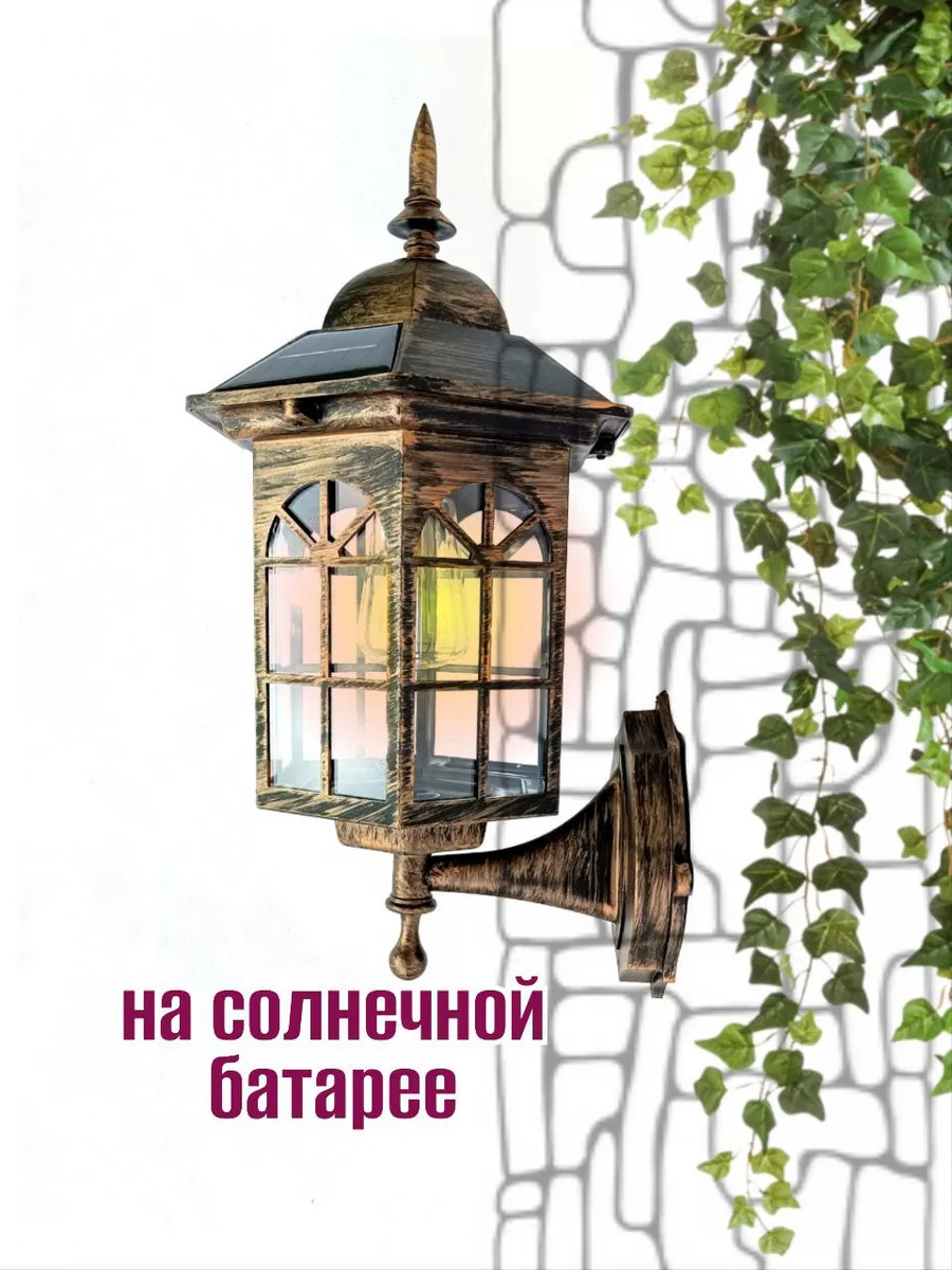 Уличный фонарь на солнечной батарее с датчиком движения