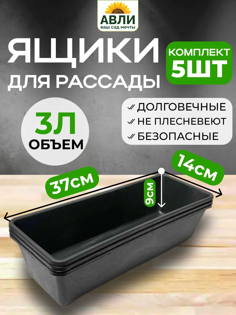 Ящик для рассады маленький 5 шт