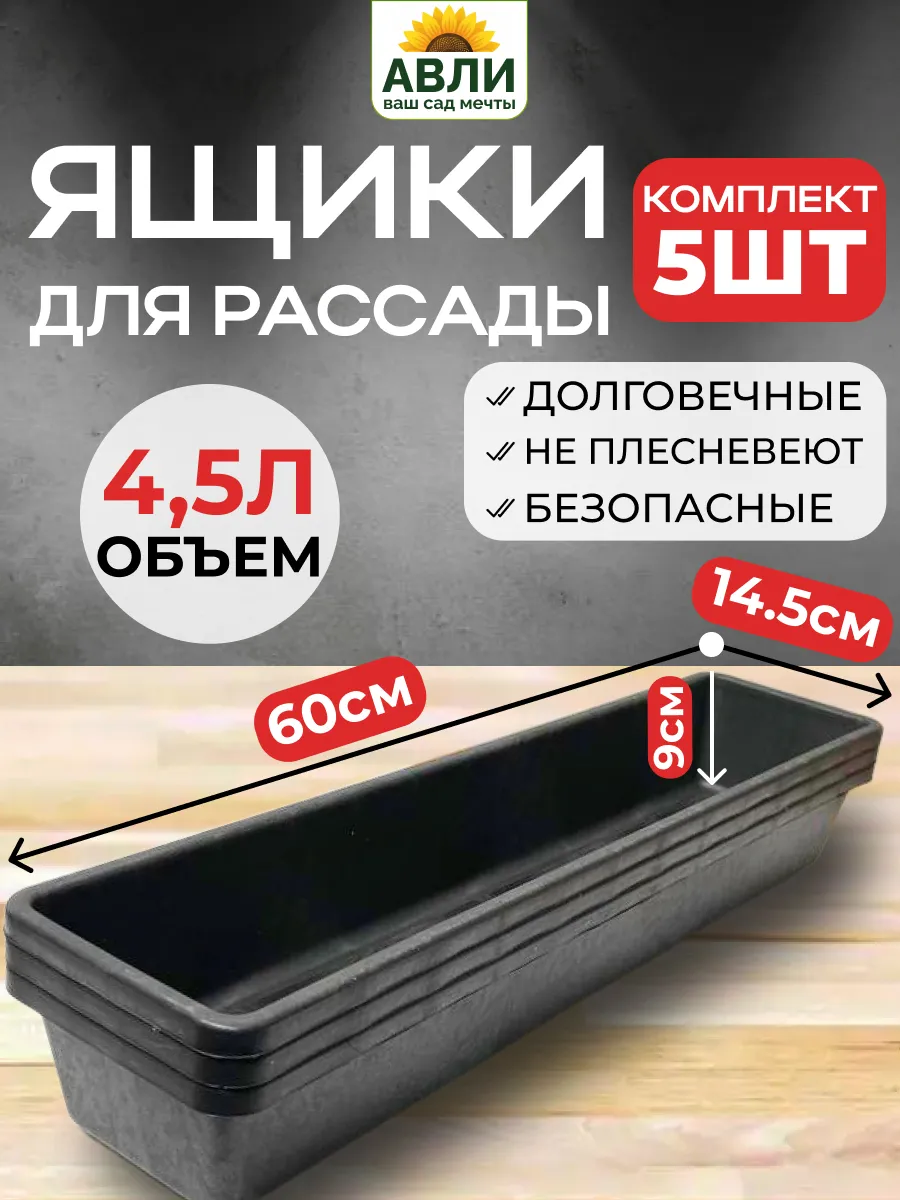 Ящик для рассады узкий
