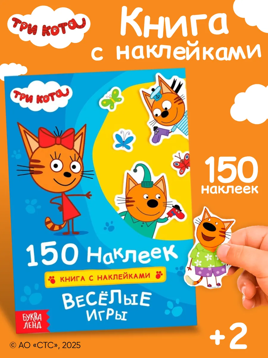 Детские наклейки