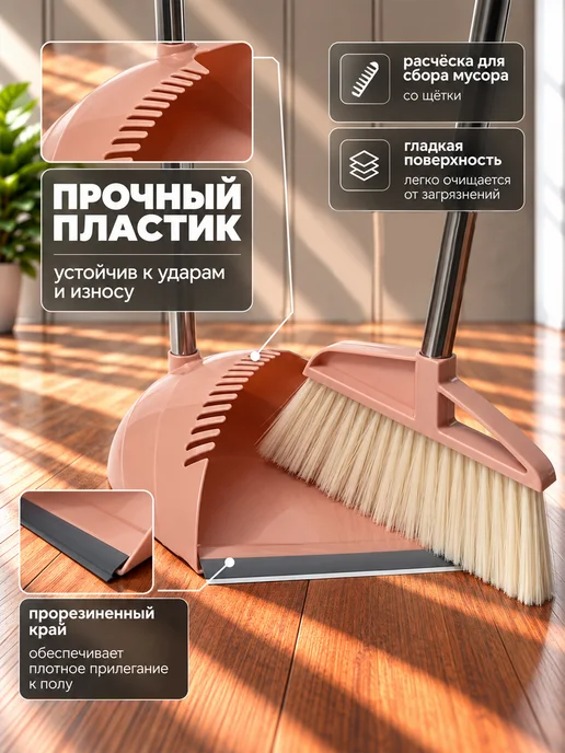 Доляна Щетка с совком для уборки пола с длинной ручкой, бежевый, фото 5