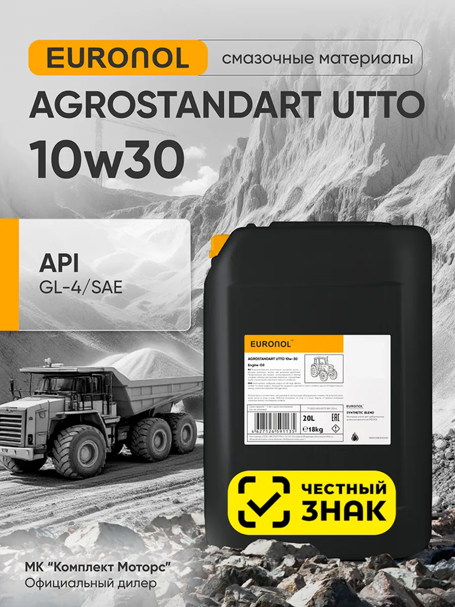 Трансмиссионное тракторное масло AGROSTANDART UTTO 10W30 20л