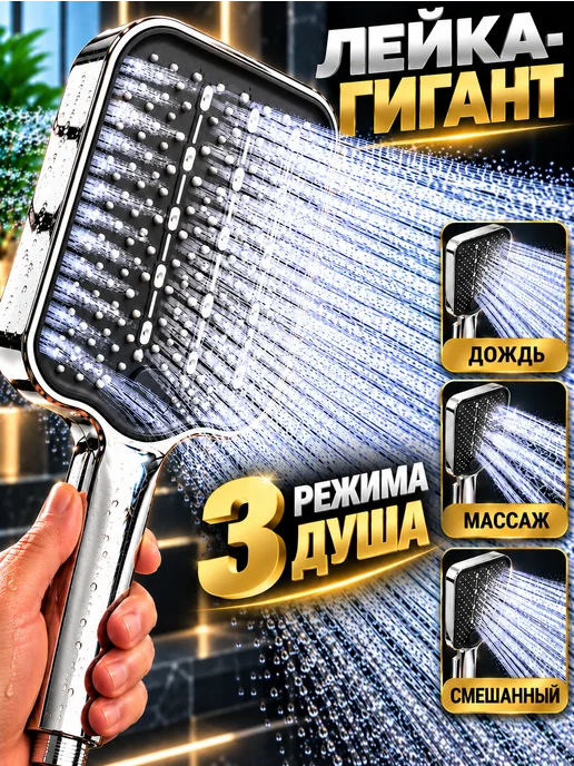 LKE Огромная лейка для душа 3 режимная, серый