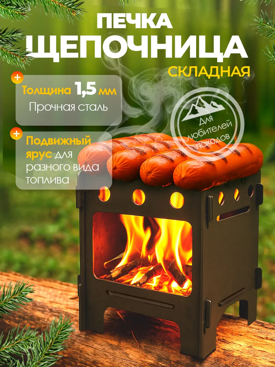 Печь походная щепочница туристическая выживайка 7x7,5x8,5