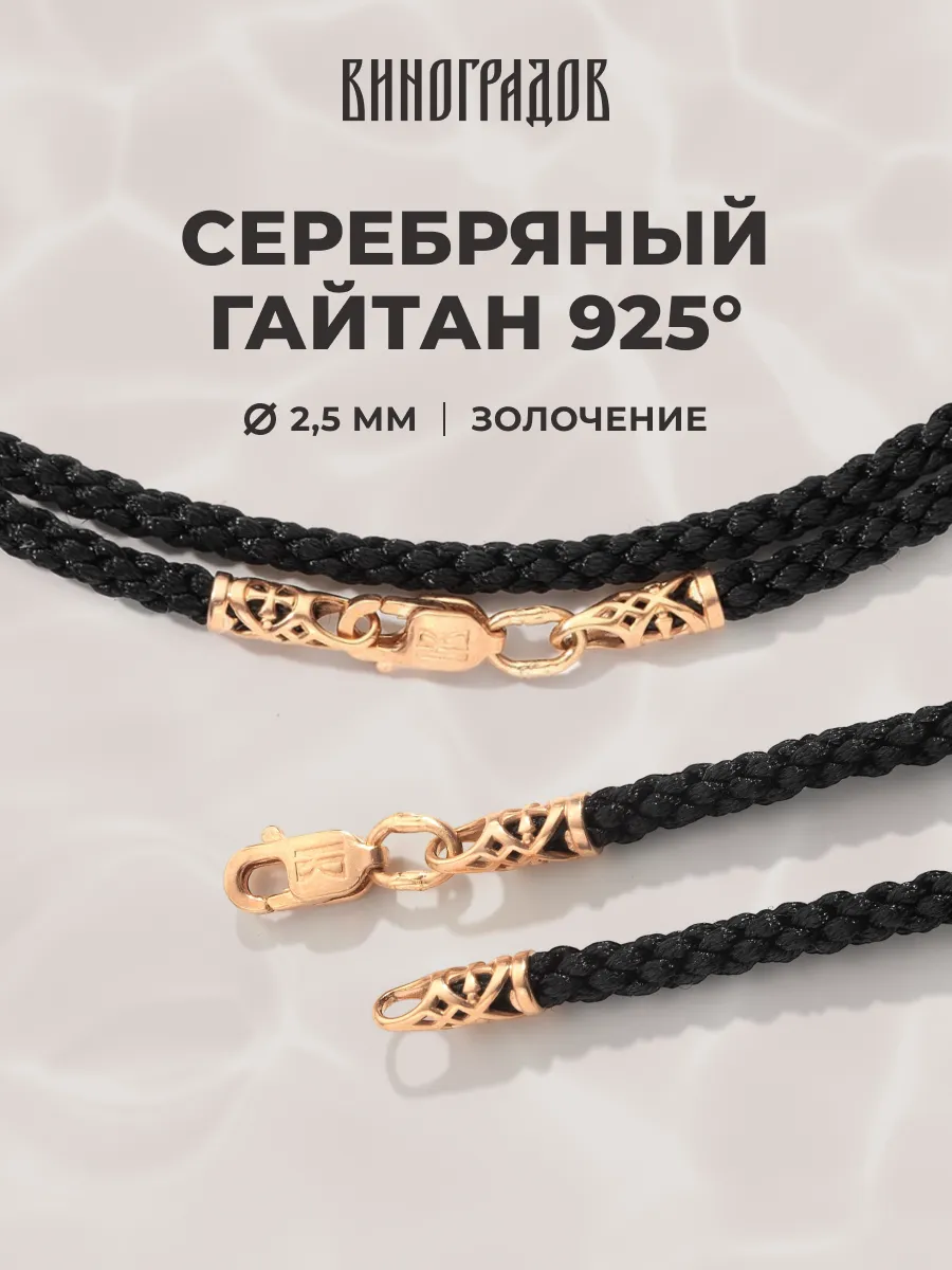 Ювелирный шнурок для крестика позолота 585 пробы 2,5 мм