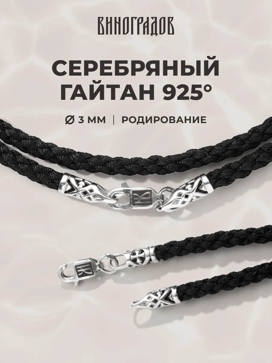 Черный гайтан серебро 925 шнурок для крестика 3 мм