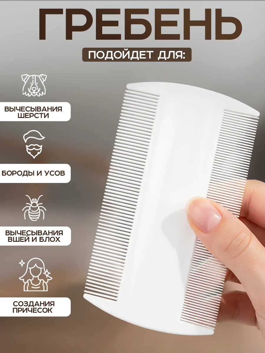 Расческа гребень для волос