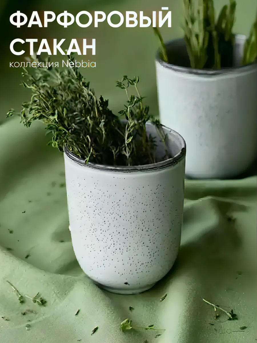 Кофейный стакан фарфор