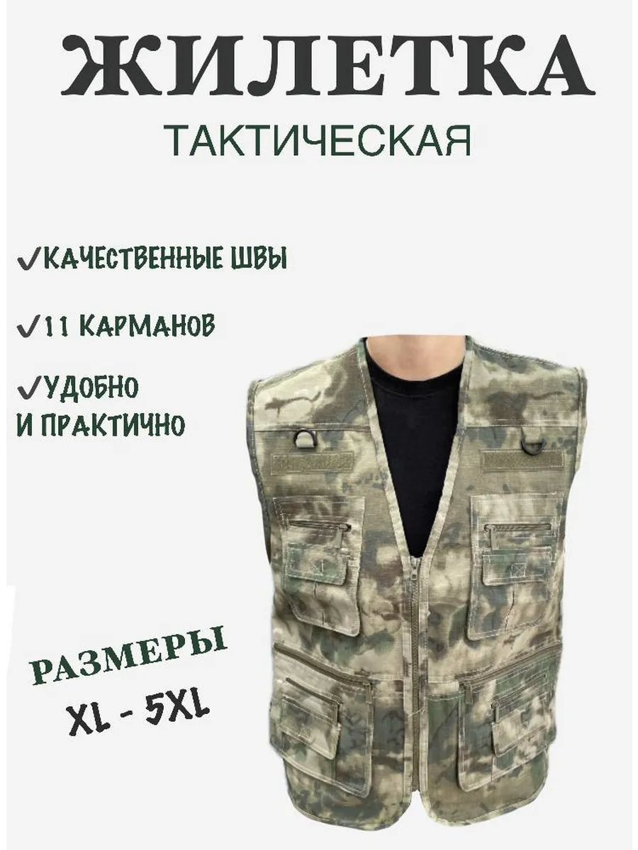 Жилет тактический