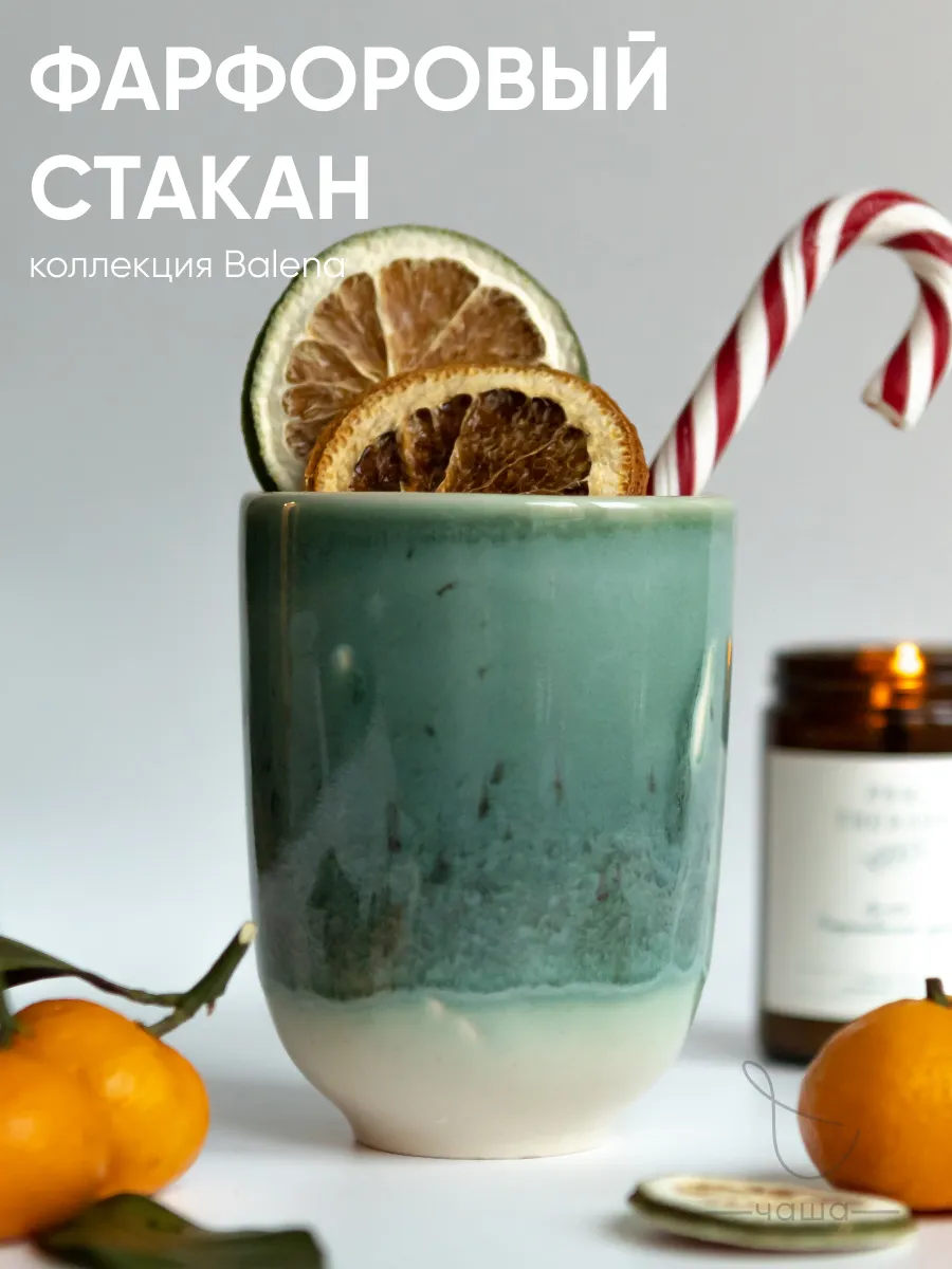 Фарфоровый стакан зеленый